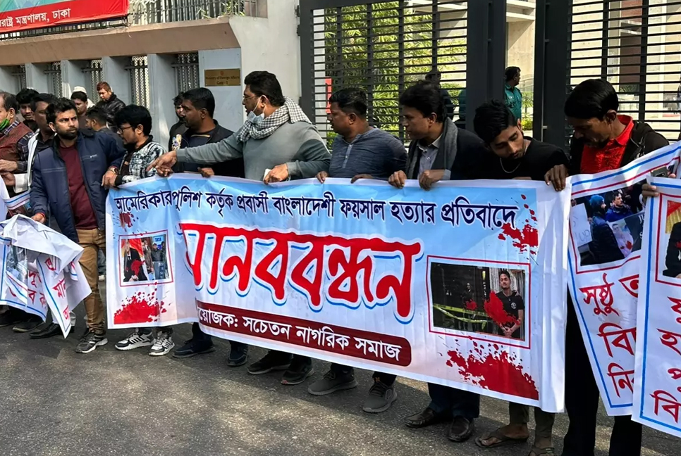 Killing of Bangladeshi-American in US: Human chain in front of MoFA demands justice