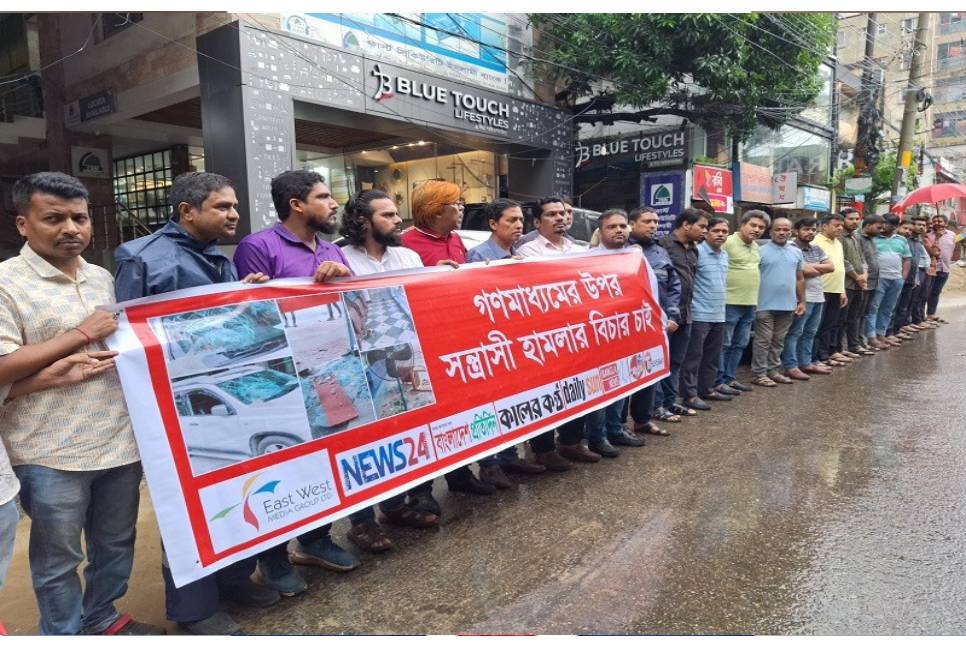 Ctg journos form human chain protesting attacks on EWMGL outlets