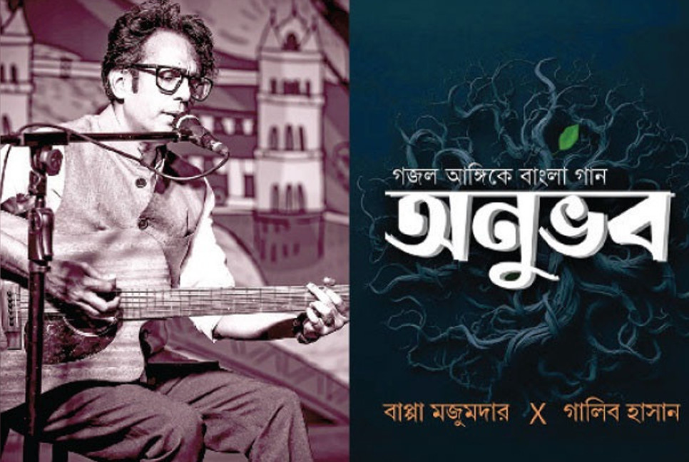 Onubhob: Bappa Mazumder’s another classical project