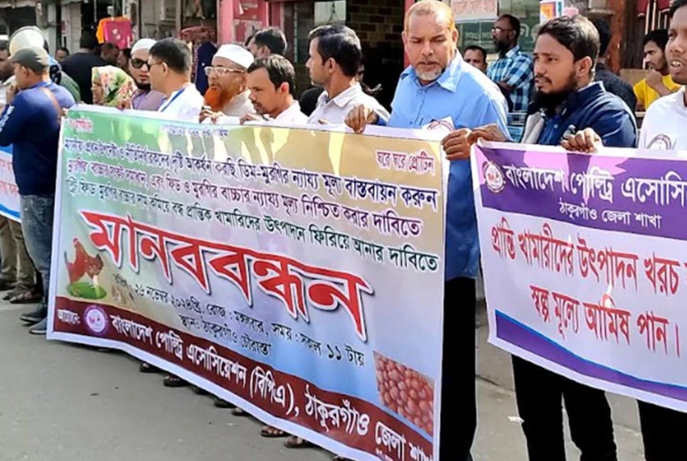 Poultry farmers stage protest in Thakurgaon