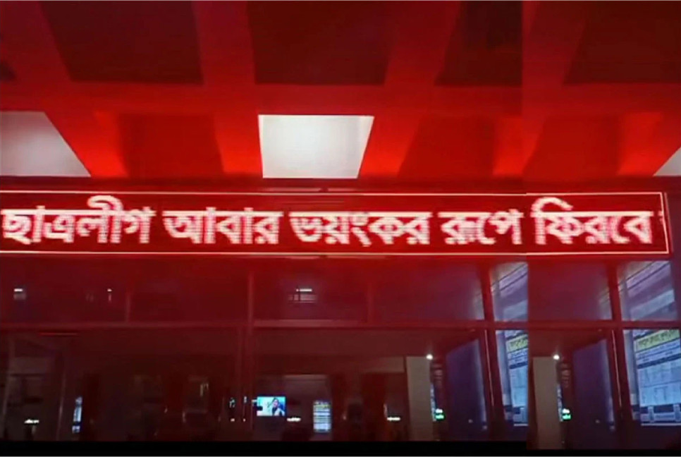 Khulna Railway Station billboard displays provocative message