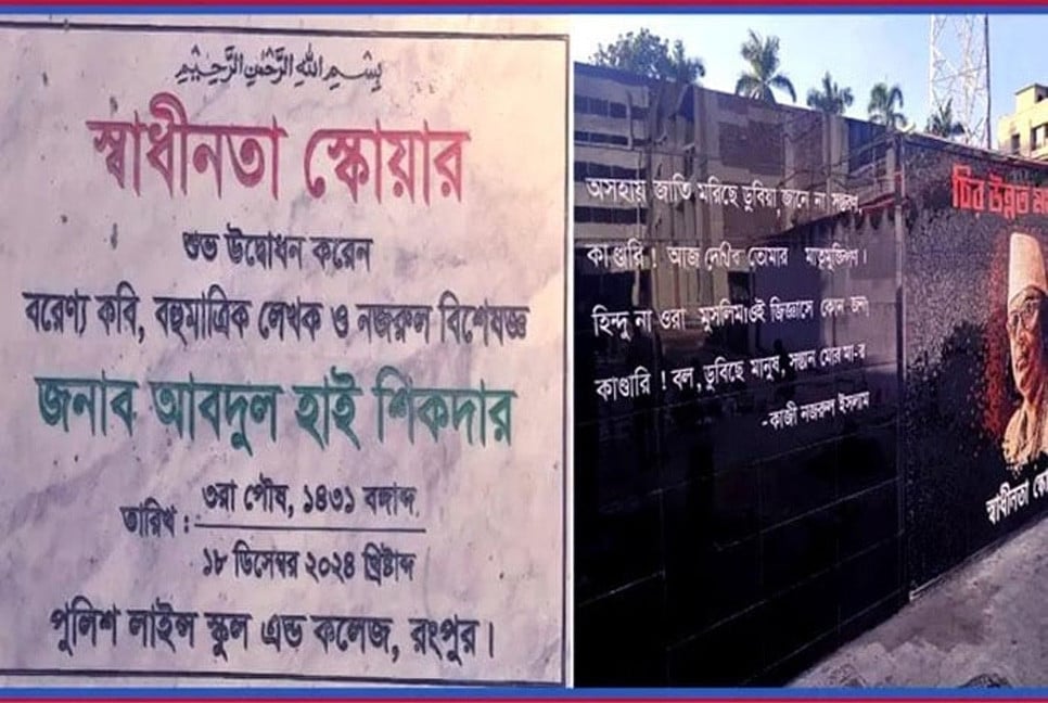 'Chiro Unnoto Momo Sheer' 'Swadhinata Square' to be launched at Rangpur