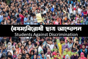 Anti-discrimination Students’ Movement rejects Badiul Alam's statement