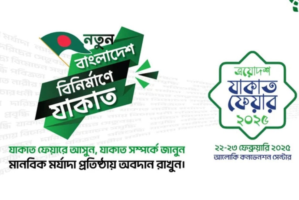 Two-day Zakat Fair begins in Dhaka Saturday