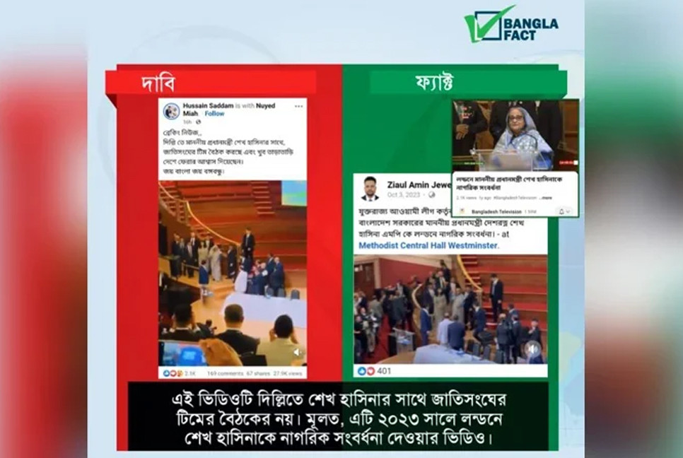 Old video of different incidents falsified as Hasina's meeting with UN team: BanglaFact
