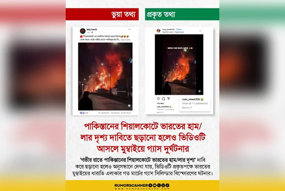 Video of a fire in India being circulated as attack in Pakistan