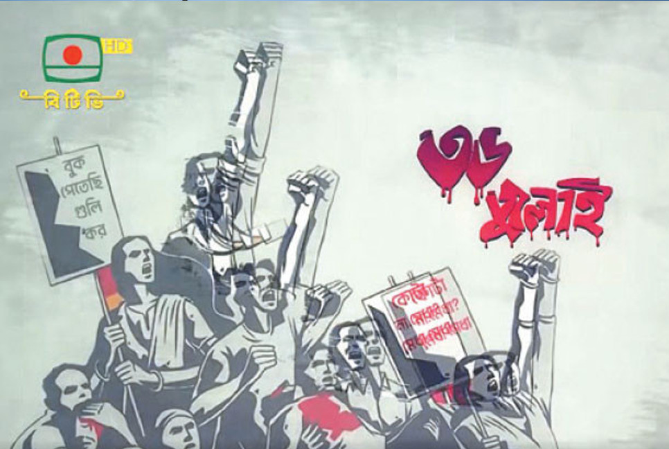 BTV marks July uprising with month long programmes