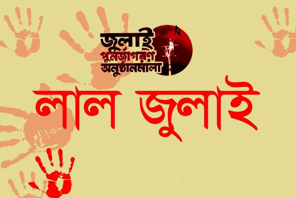 ‘Red July’ program begins at Shilpakala Academy today
