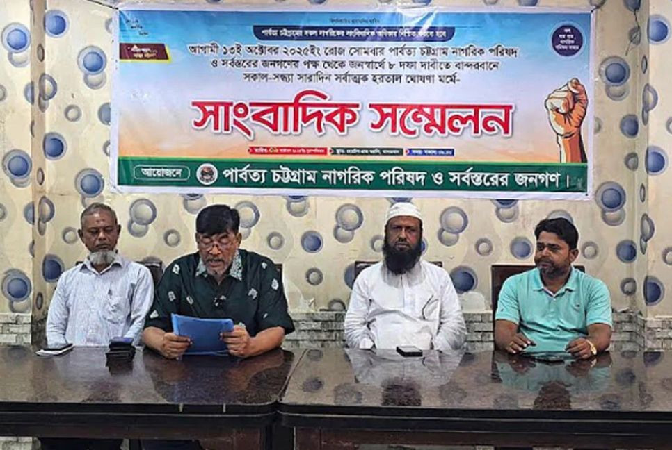 Hartal declared in Bandarban on October 13