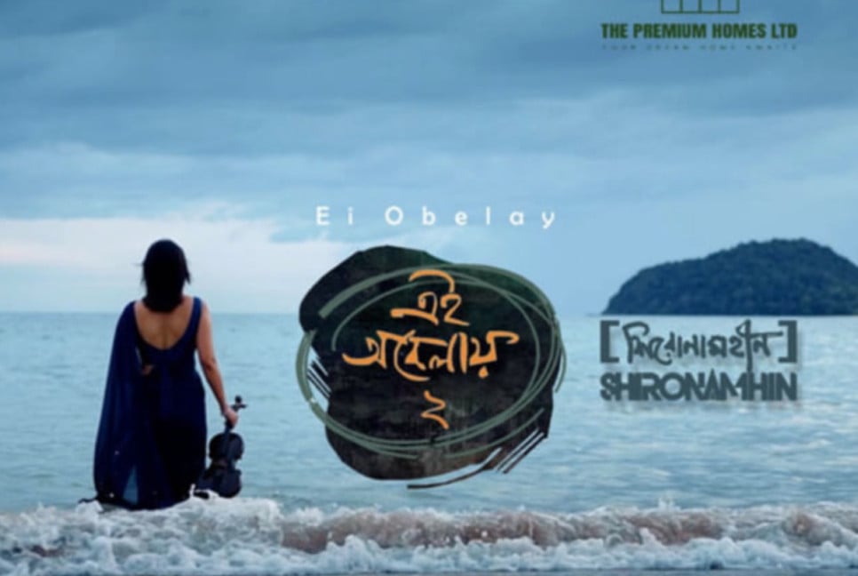 ‘Ei Obelay 2’ releasing in two languages today