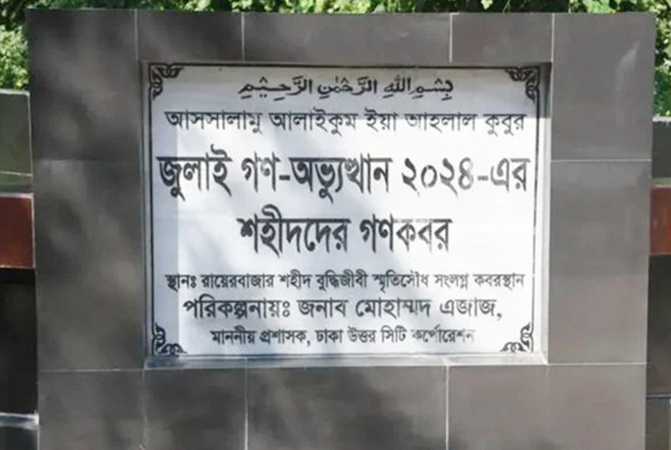 Martyrs of July Uprising: DNA collection and postmortem completed for 8 bodies