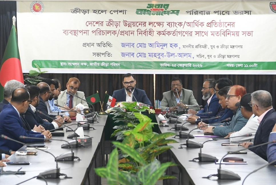 Aminul urges banks, FIs to play active role to develop sports fields
