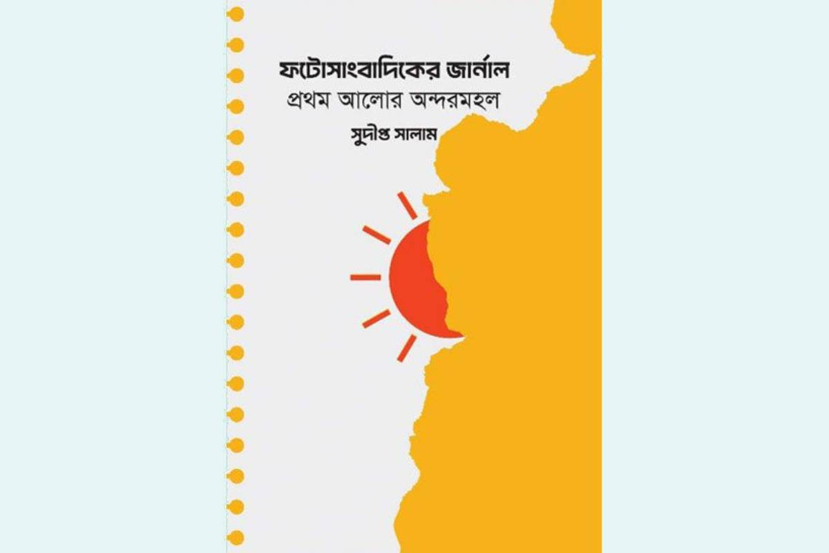 Prothom Alo publishes arranged photos to increase circulation