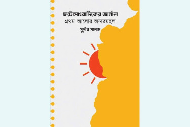 Prothom Alo’s admin barely cares for journos’ life